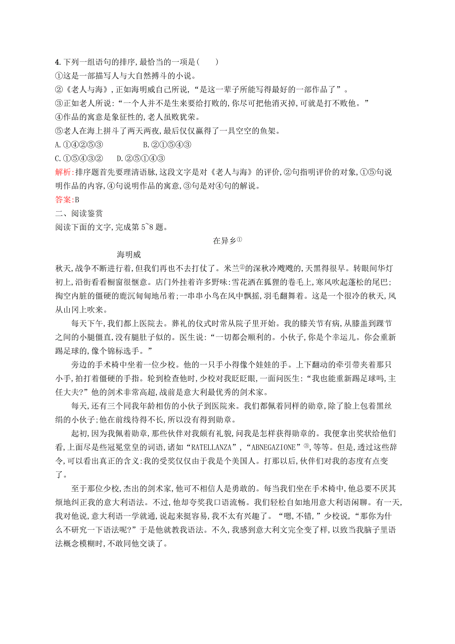 2015-2016学年高中语文 1.3老人与海课后演练 新人教版必修3_第2页