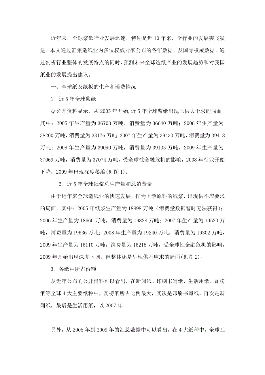 全球造纸工业发展趋势分析与研究.doc_第2页