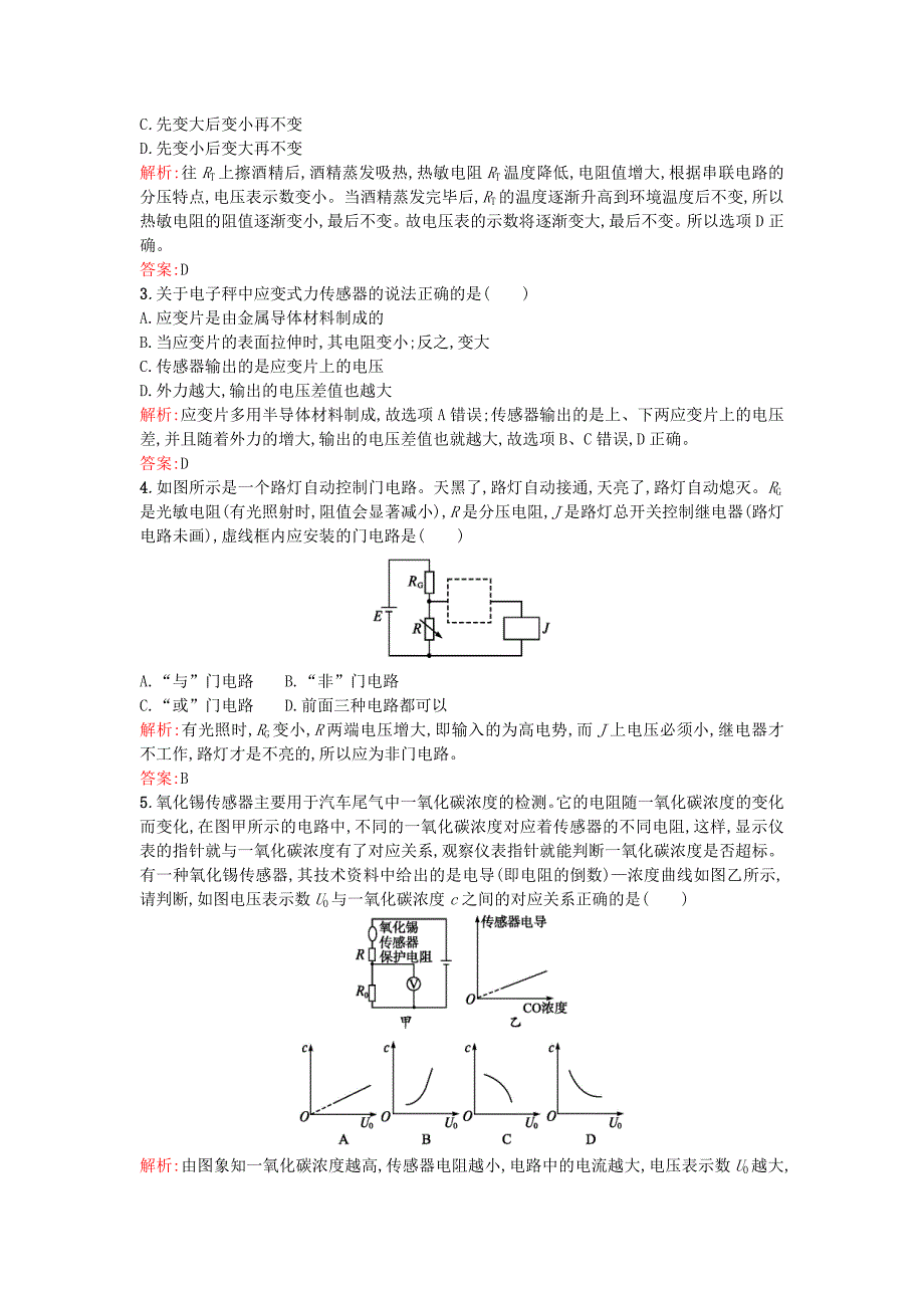 2015-2016学年高中物理 第六章 传感器过关检测（含解析）新人教版选修3-2_第2页