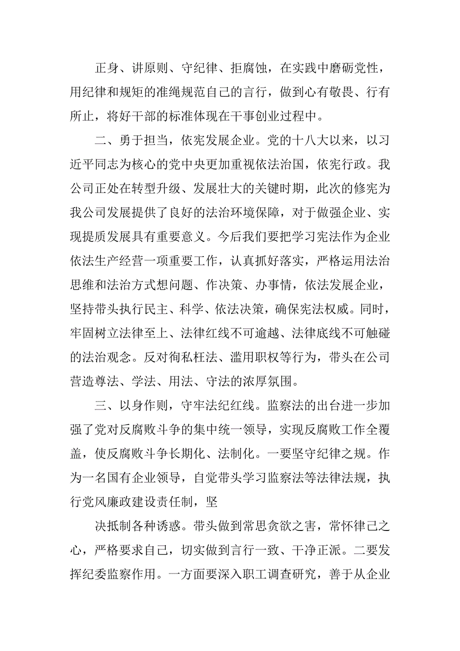 学习“一章两法”心得体会：推进全面从严治党走上新征程.doc_第2页