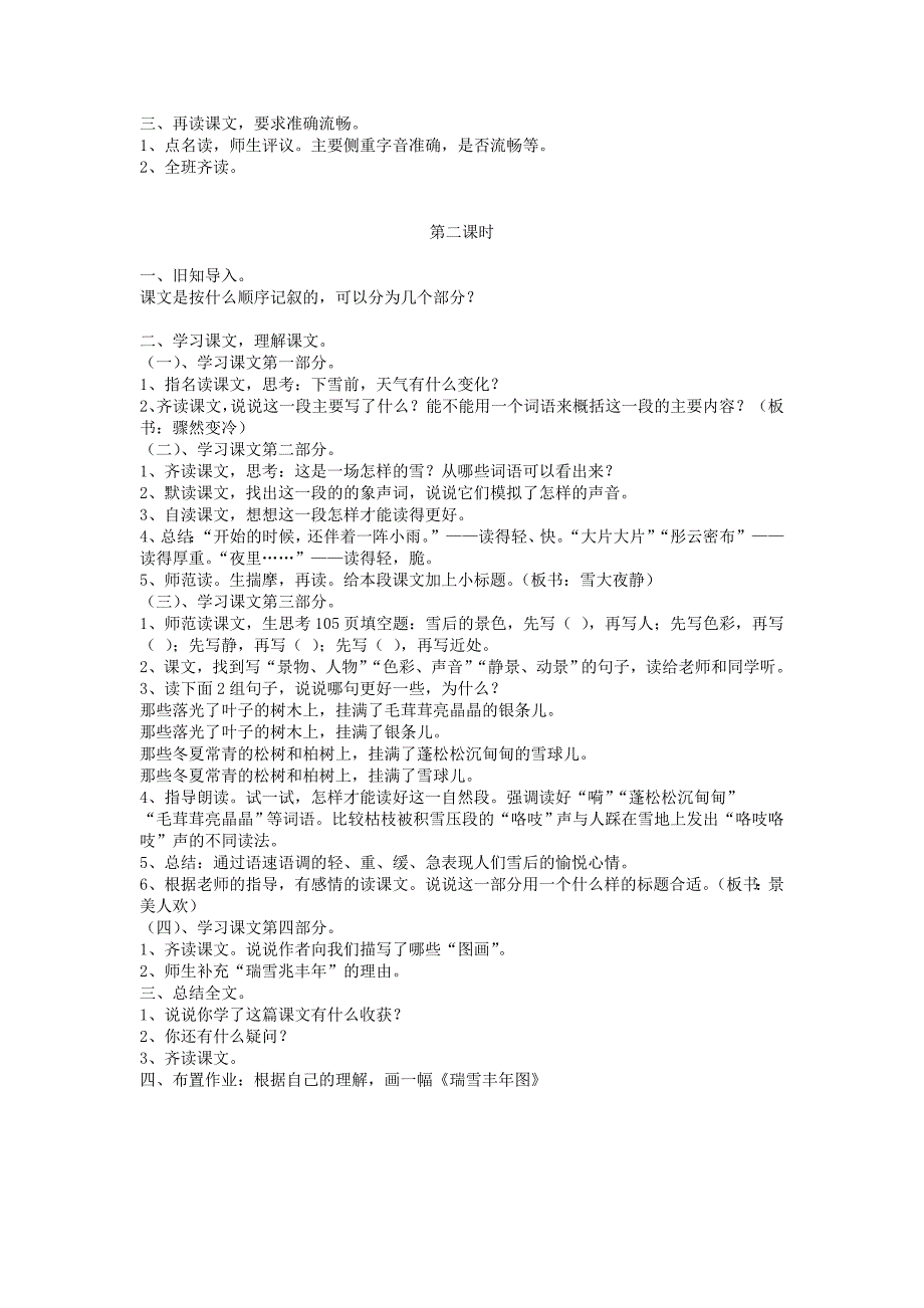 2019年四年级语文上册12.1瑞雪图教案北师大版_第2页