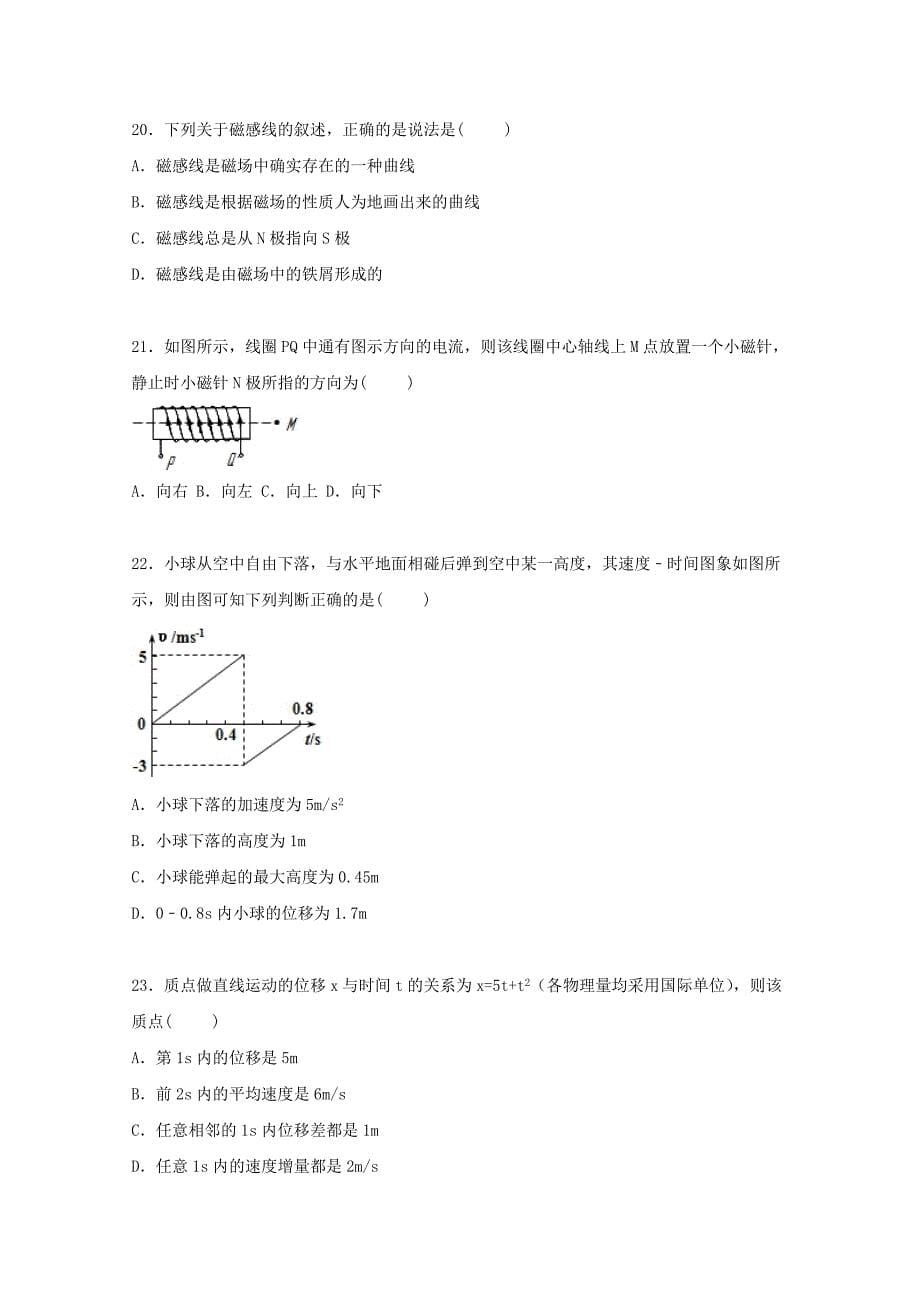 江苏省2015-2016学年高二物理上学期期中试卷（必修，含解析)_第5页