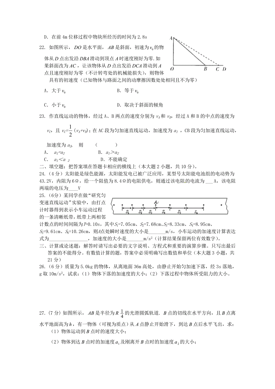 江苏省2015-2016学年高二物理上学期期中试题（必修)_第4页