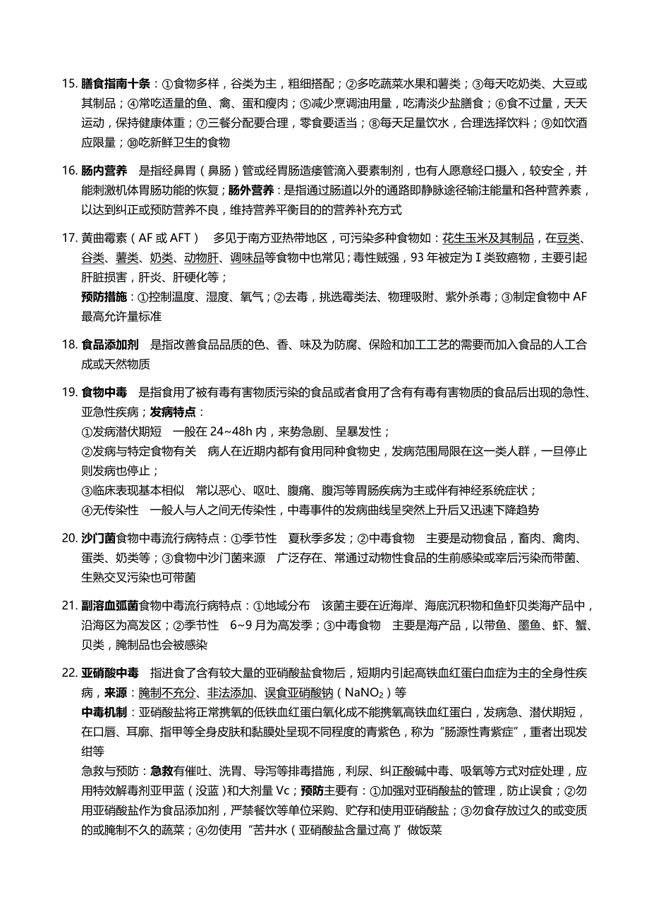 预防医学（名解问答）_第2页