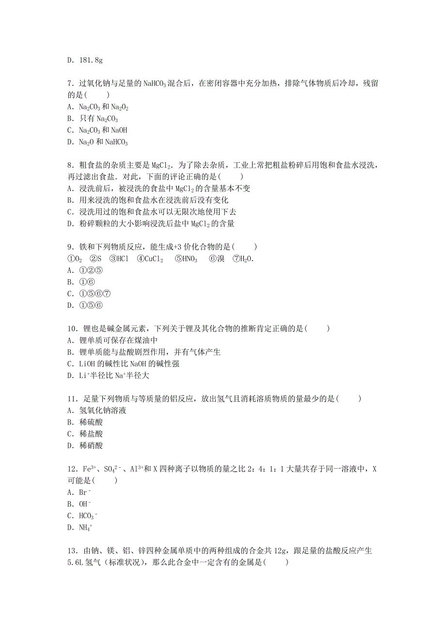 上海市行知中学2014-2015学年高二化学上学期期中试卷（含解析）_第2页