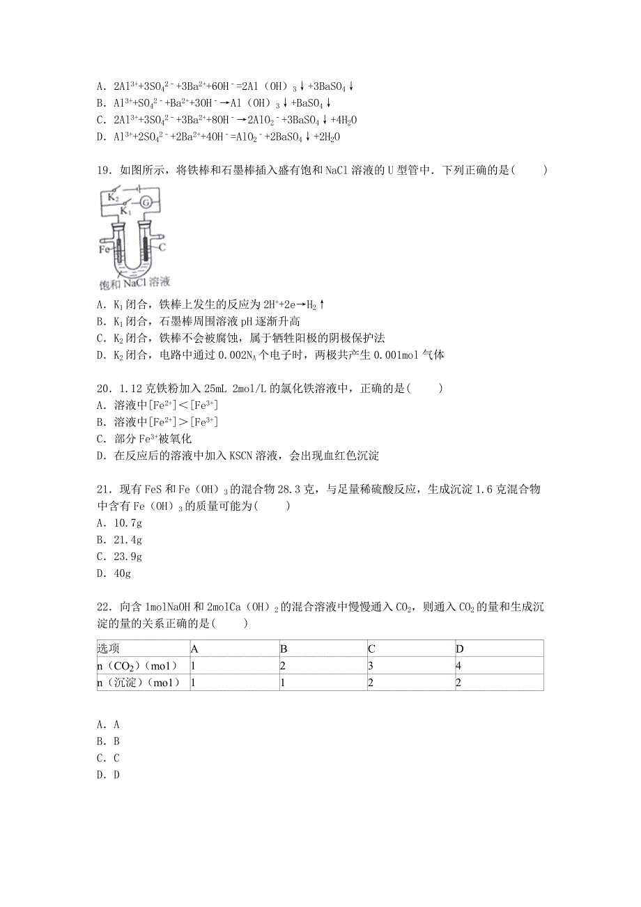 上海市行知中学2014-2015学年高二化学上学期期中试卷（含解析）_第4页