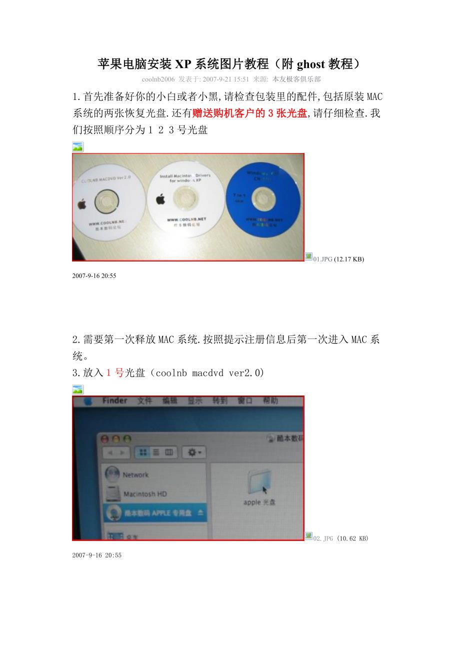 苹果电脑安装xp系统图片教程_第1页