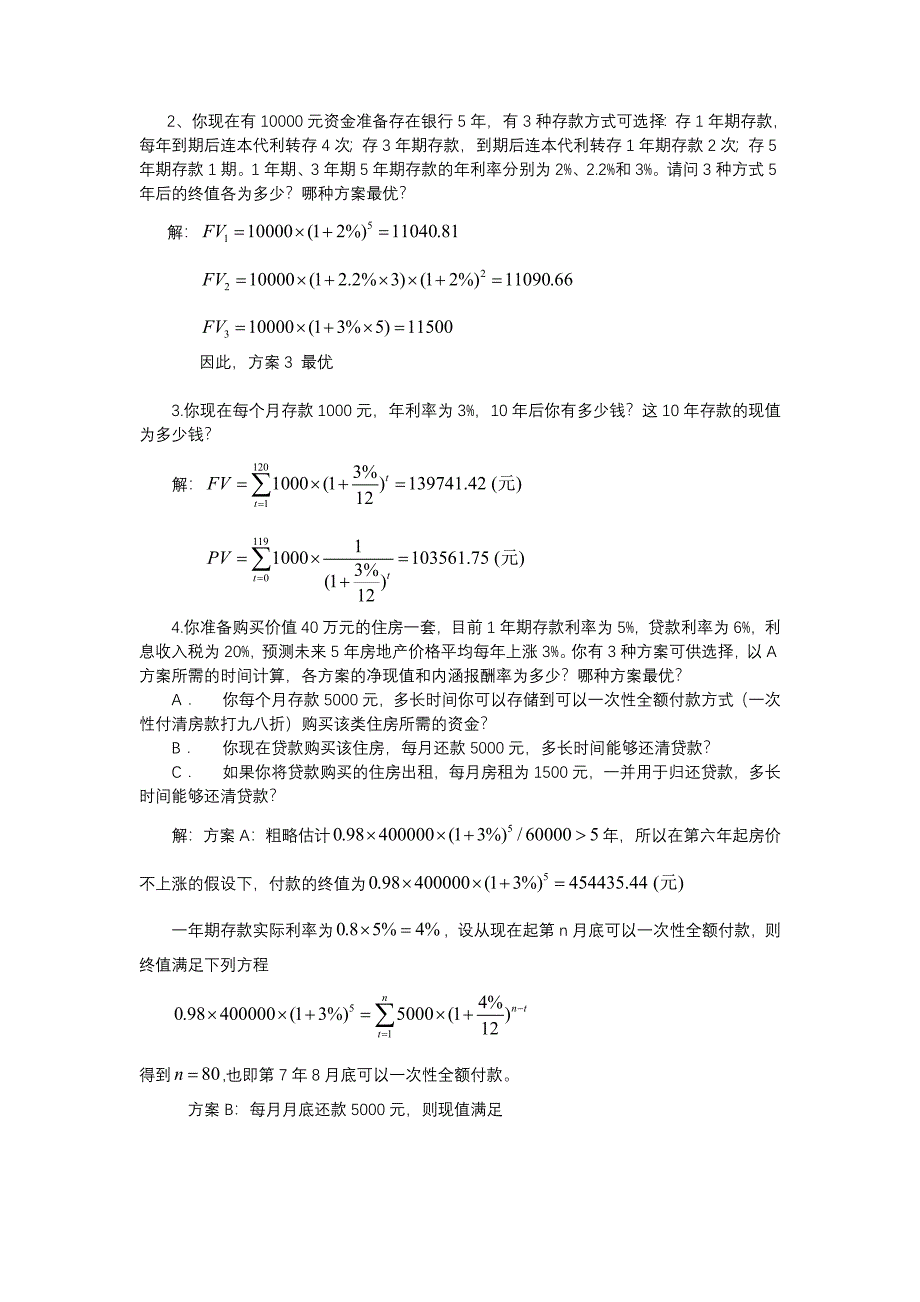 《金融学》（陈学斌版）课后习题答案_第1页