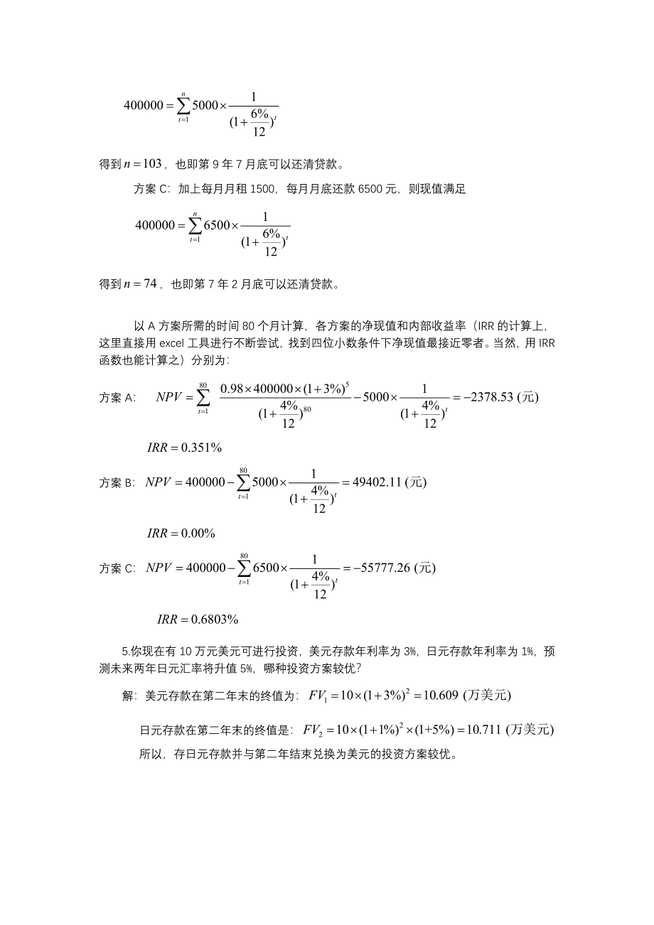 《金融学》（陈学斌版）课后习题答案_第2页