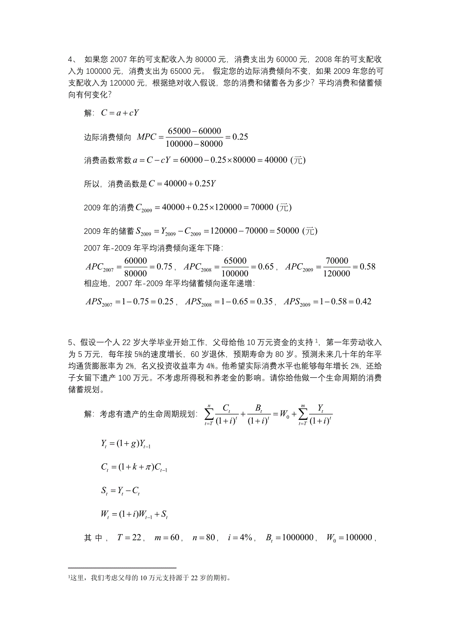 《金融学》（陈学斌版）课后习题答案_第3页