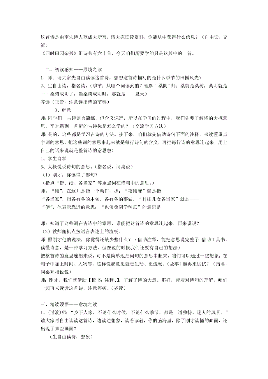 2019年四年级语文下册第六单元23古诗词三首四时田园杂兴教案1新人教版_第2页