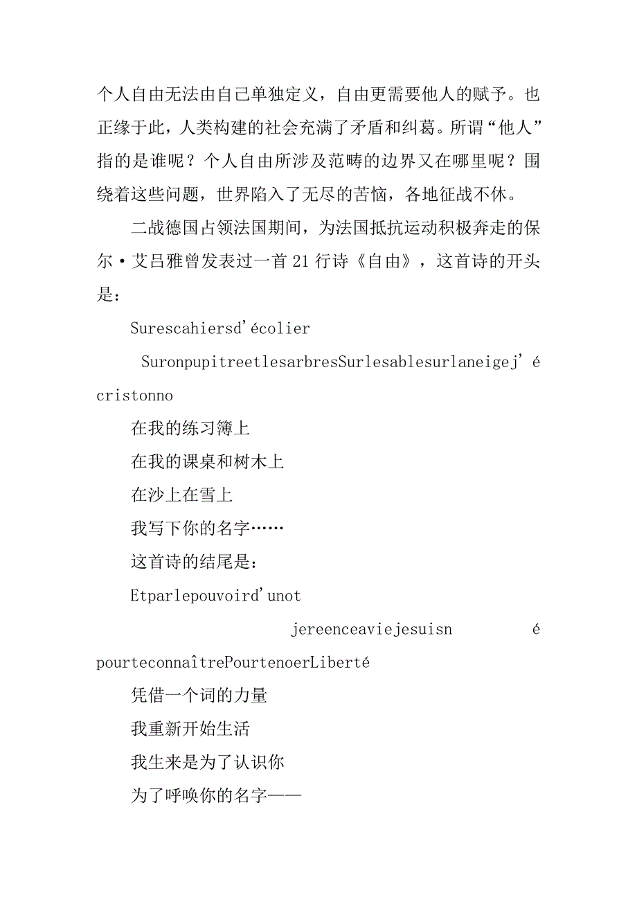 大学校长xx年秋季入学式致辞.doc_第3页