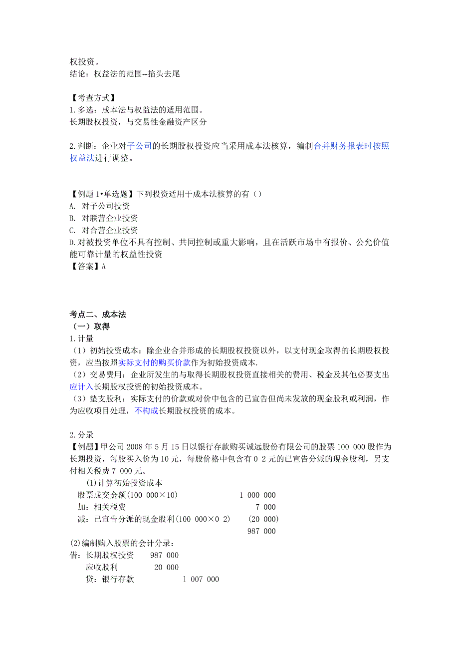 2010初级会计实务第01章第5节讲义_第2页