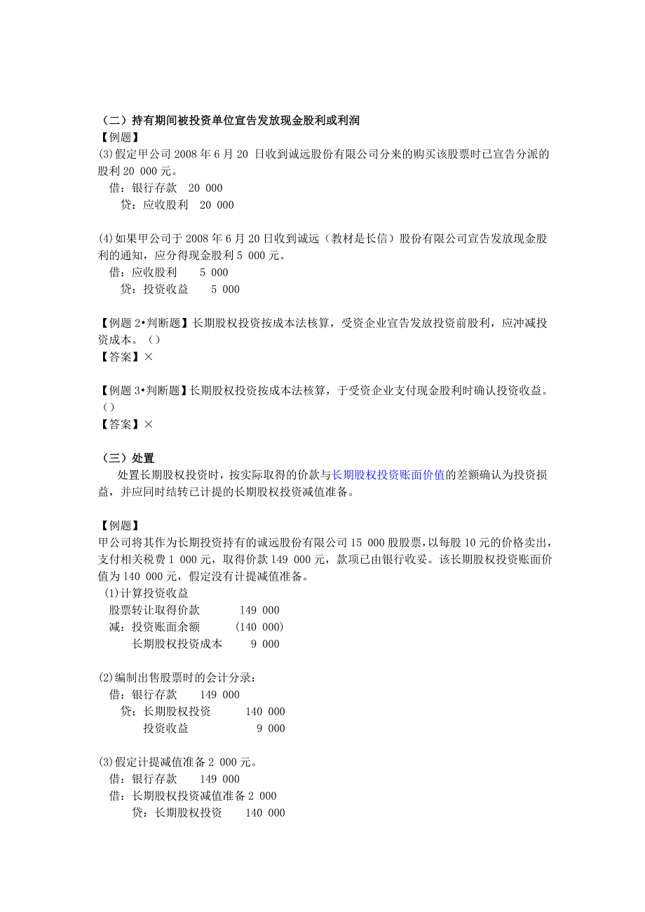 2010初级会计实务第01章第5节讲义_第3页