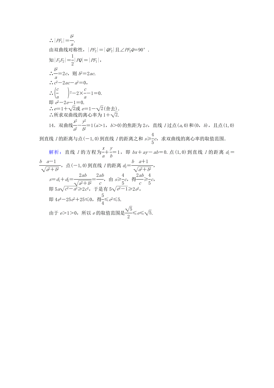 2015-2016学年高中数学 第2章 圆锥曲线与方程 11双曲线的简单几何性质课时作业 新人教a版选修2-1_第4页