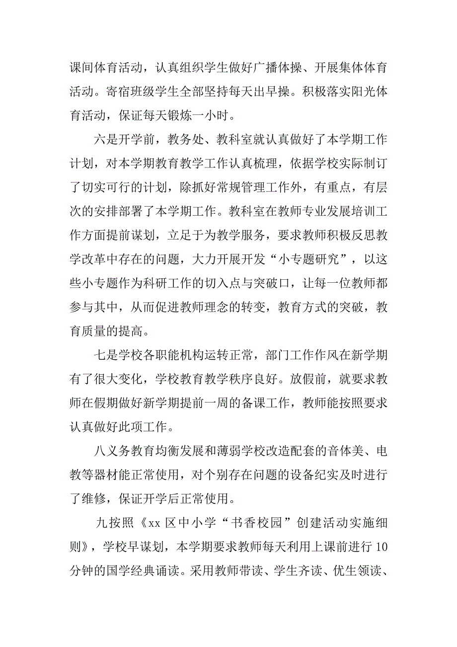 学校xx年春季开学情况自查报告.doc_第4页