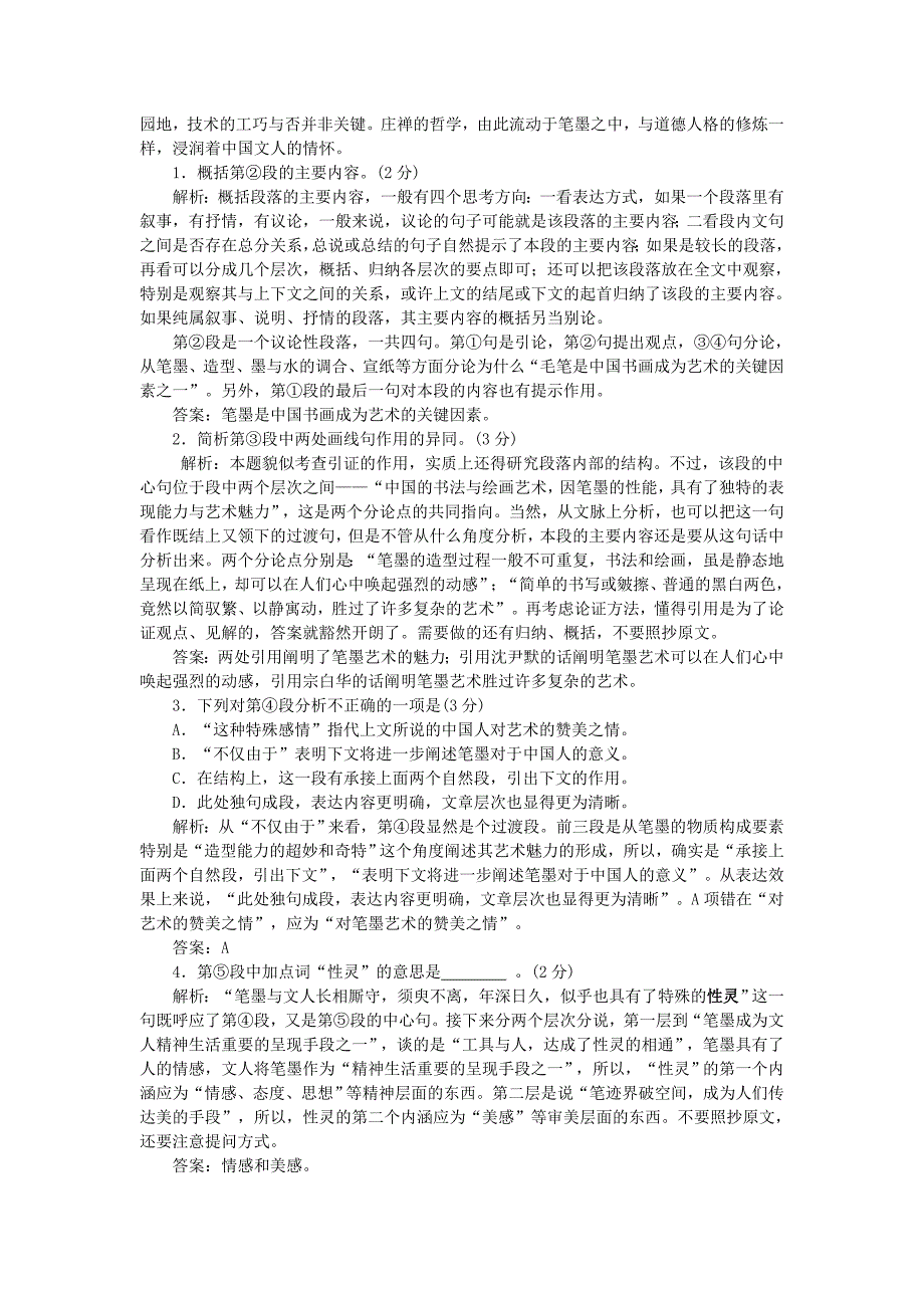 2010年普通高等学校招生全国统一考试语文试题（上海卷，解析版）_第2页