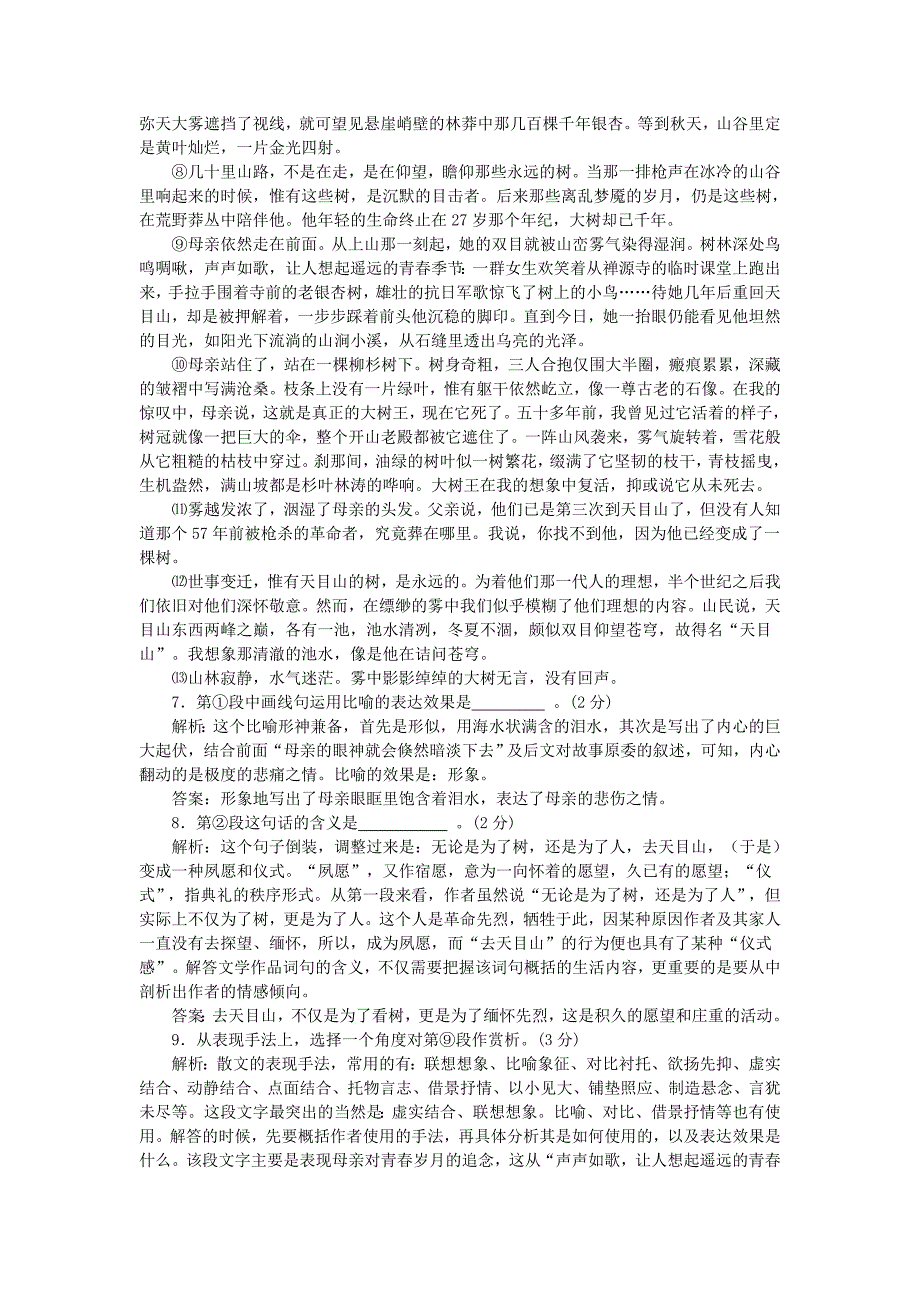 2010年普通高等学校招生全国统一考试语文试题（上海卷，解析版）_第4页