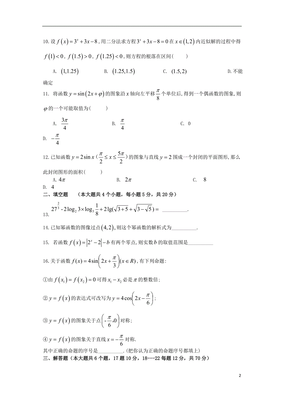 黑龙江省宾县一中2018-2019学年高一数学上学期第三次月考试题 文_第2页