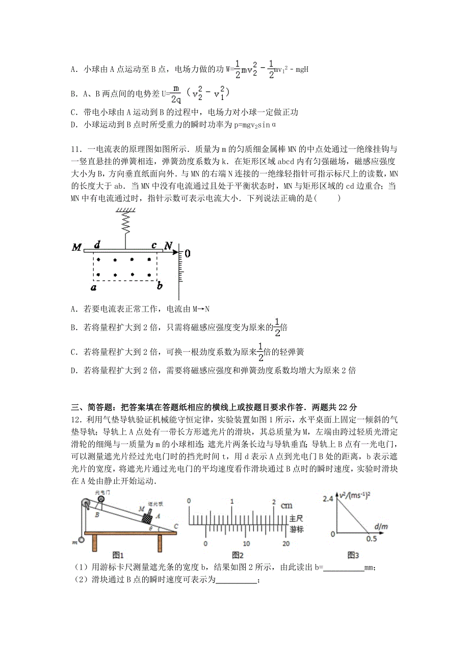 江苏省2016届高三物理上学期12月月考试卷（含解析)_第4页