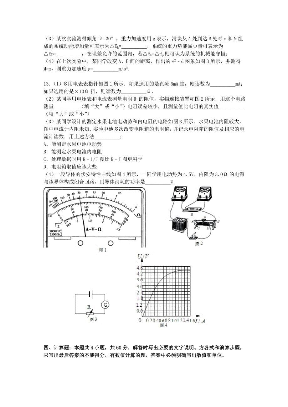 江苏省2016届高三物理上学期12月月考试卷（含解析)_第5页