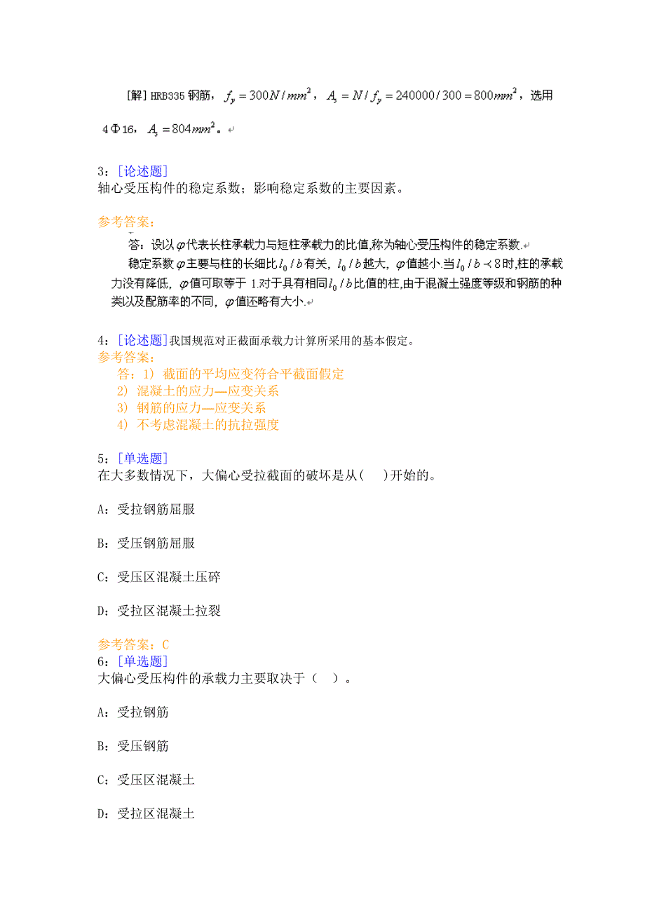 钢筋混凝土结构与砌体结构作业_第4页