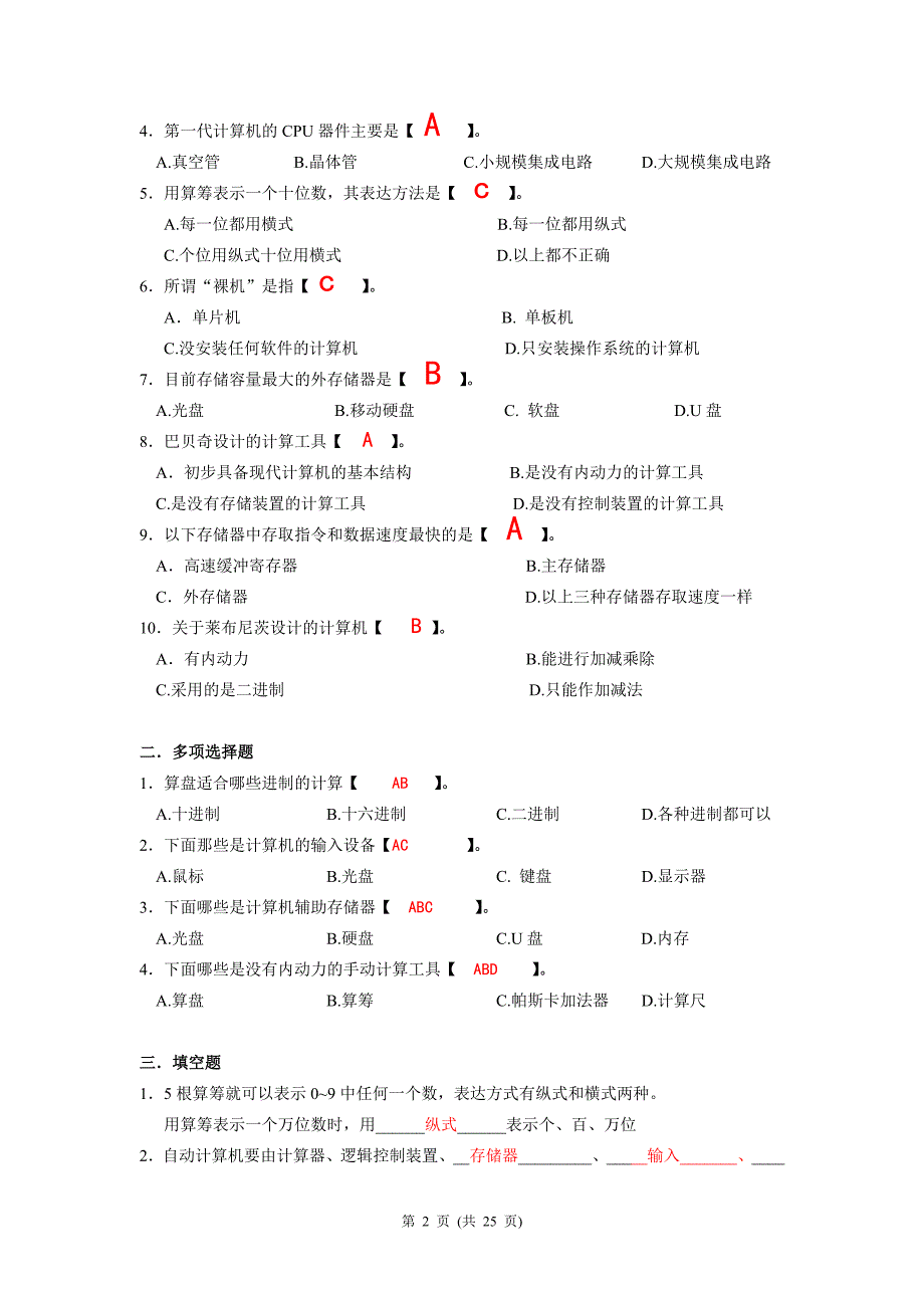 最新的计算机练习题参考 答案_第2页