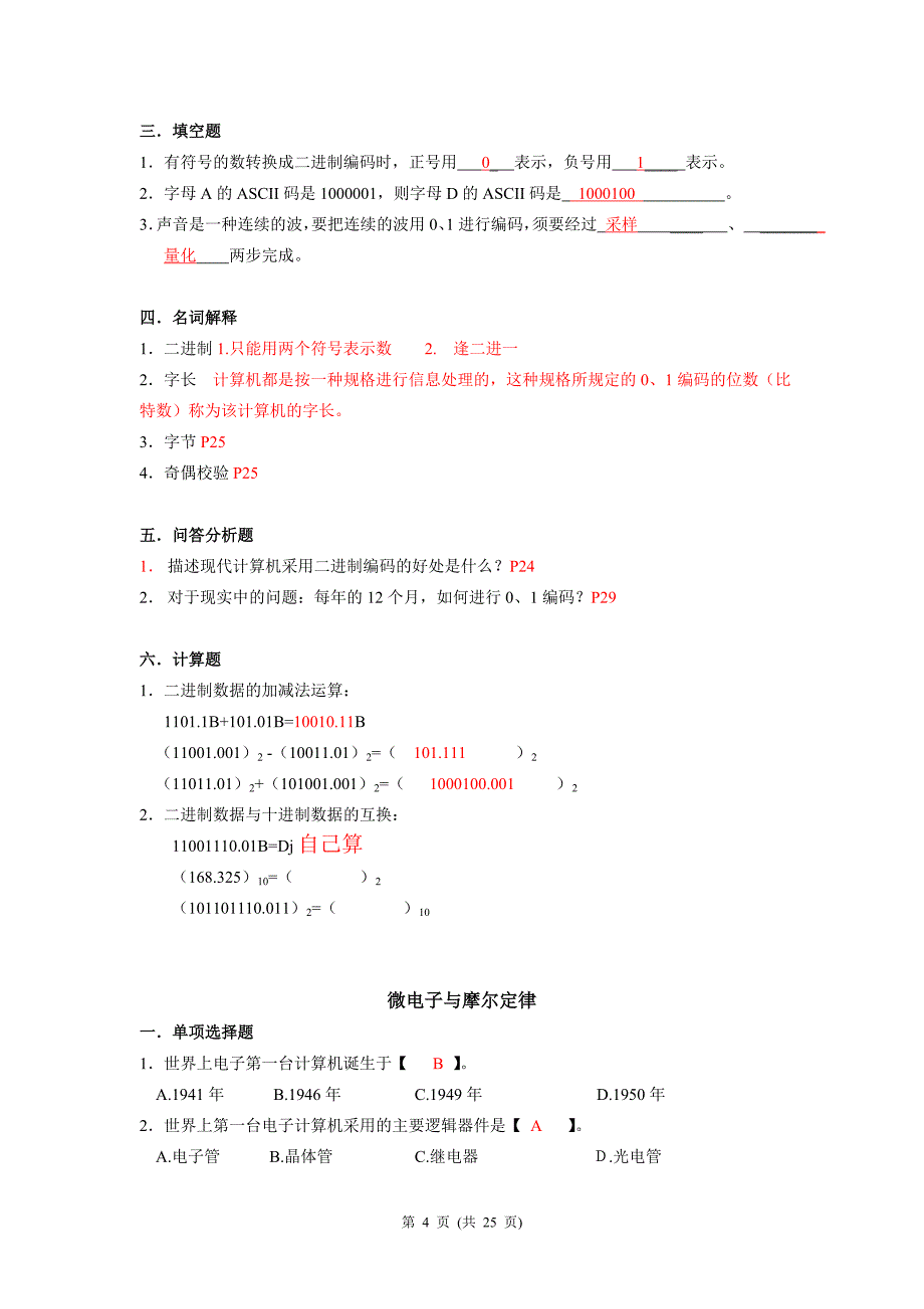 最新的计算机练习题参考 答案_第4页