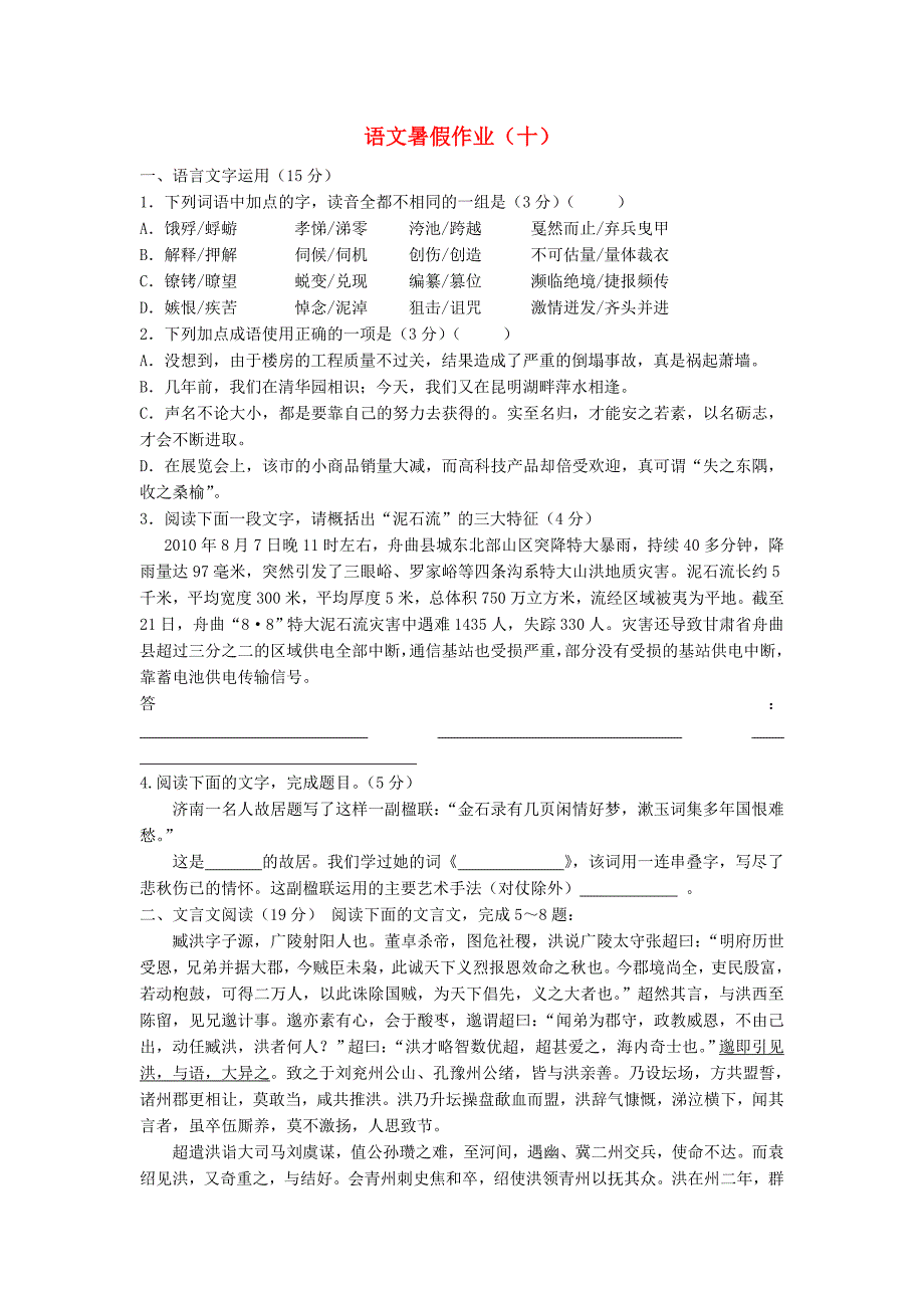 江苏省灌云县第一中学2014-2015学年高一语文暑期作业（10）_第1页