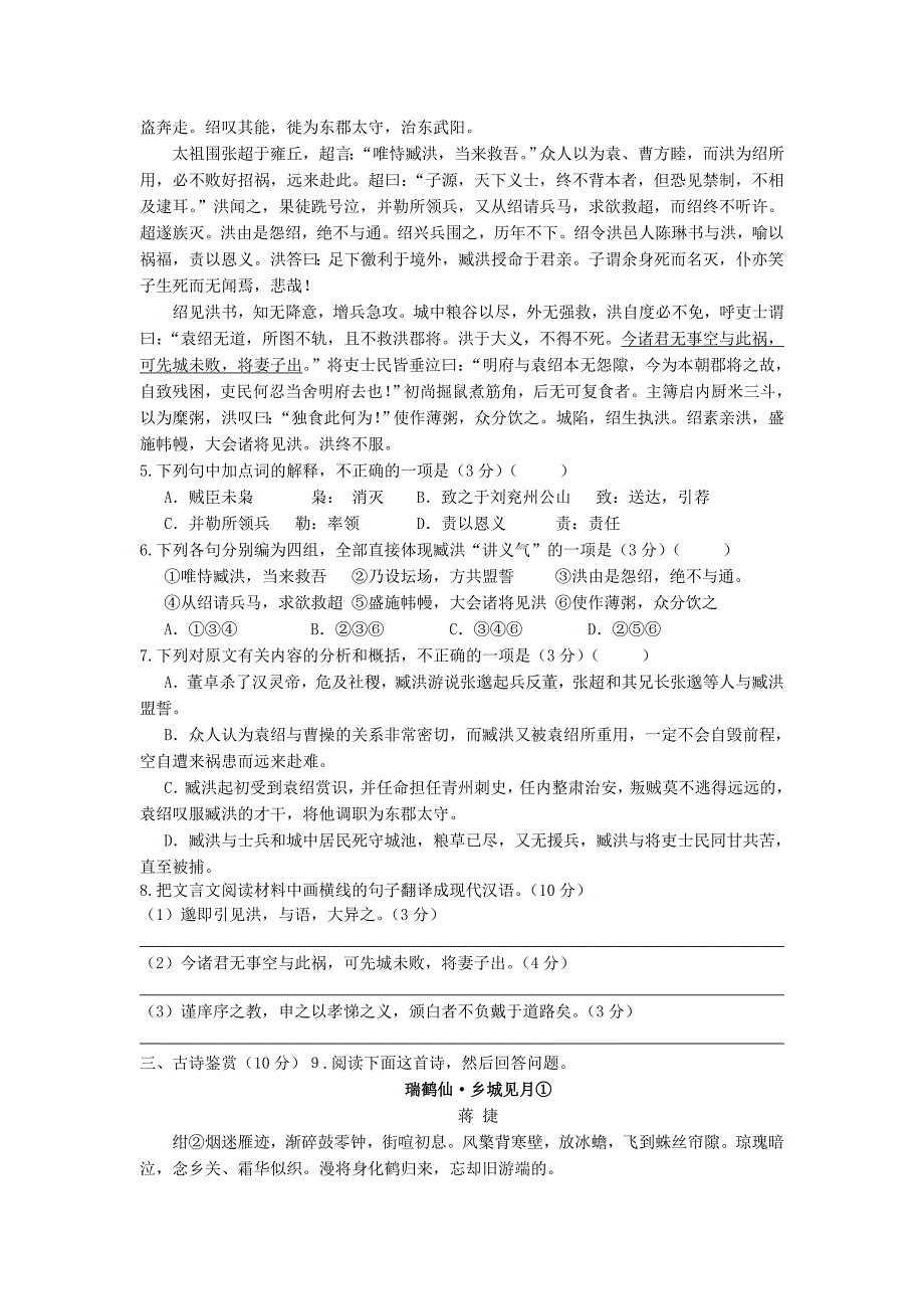 江苏省灌云县第一中学2014-2015学年高一语文暑期作业（10）_第2页