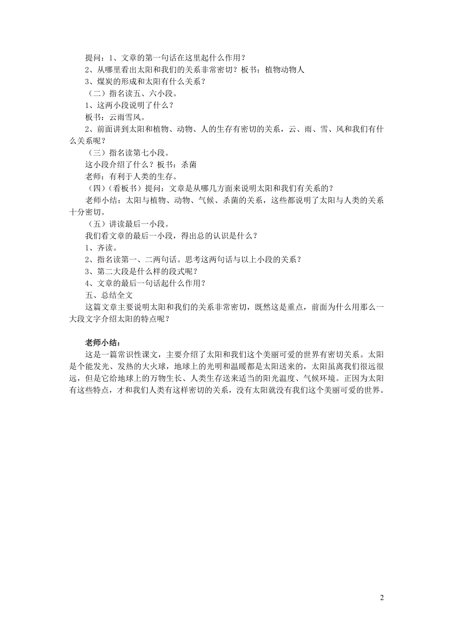 四年级语文下册 第九单元 太阳《太阳》教案 3 北师大版_第2页