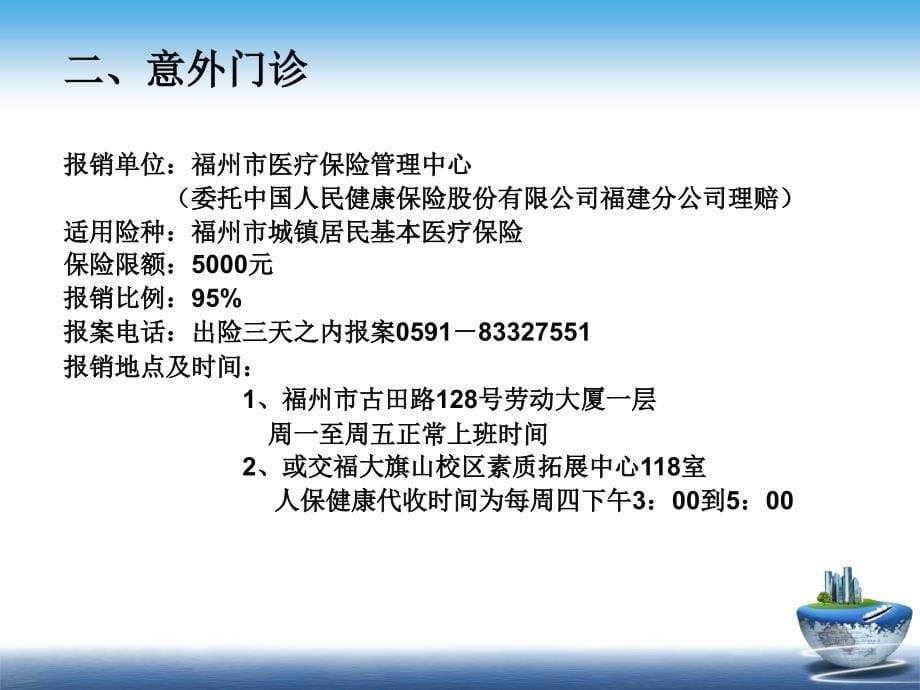 课件：医疗保险报销与理赔讲座_第5页