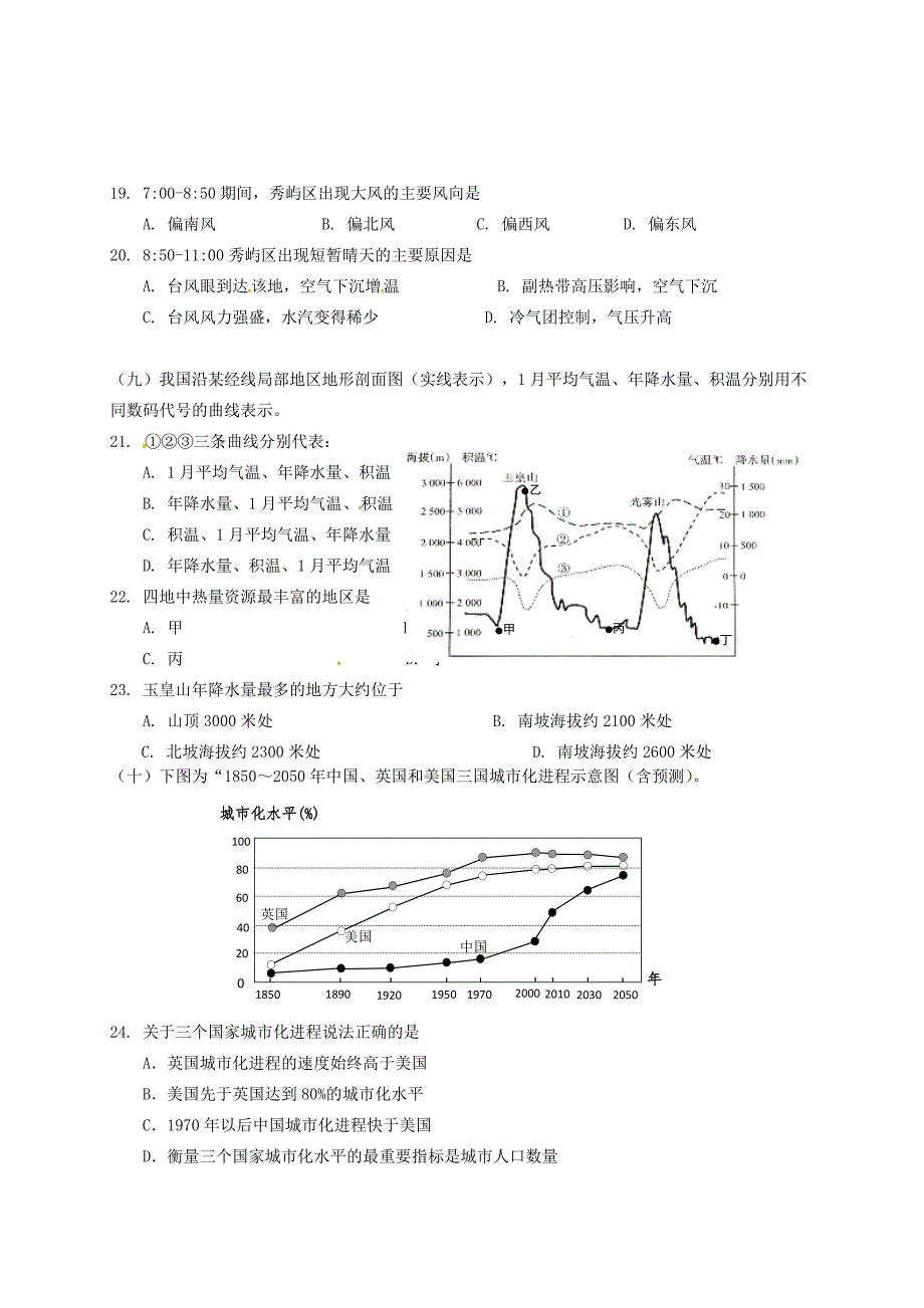 上海市长宁区2016届高三地理12月质量检测试题_第4页