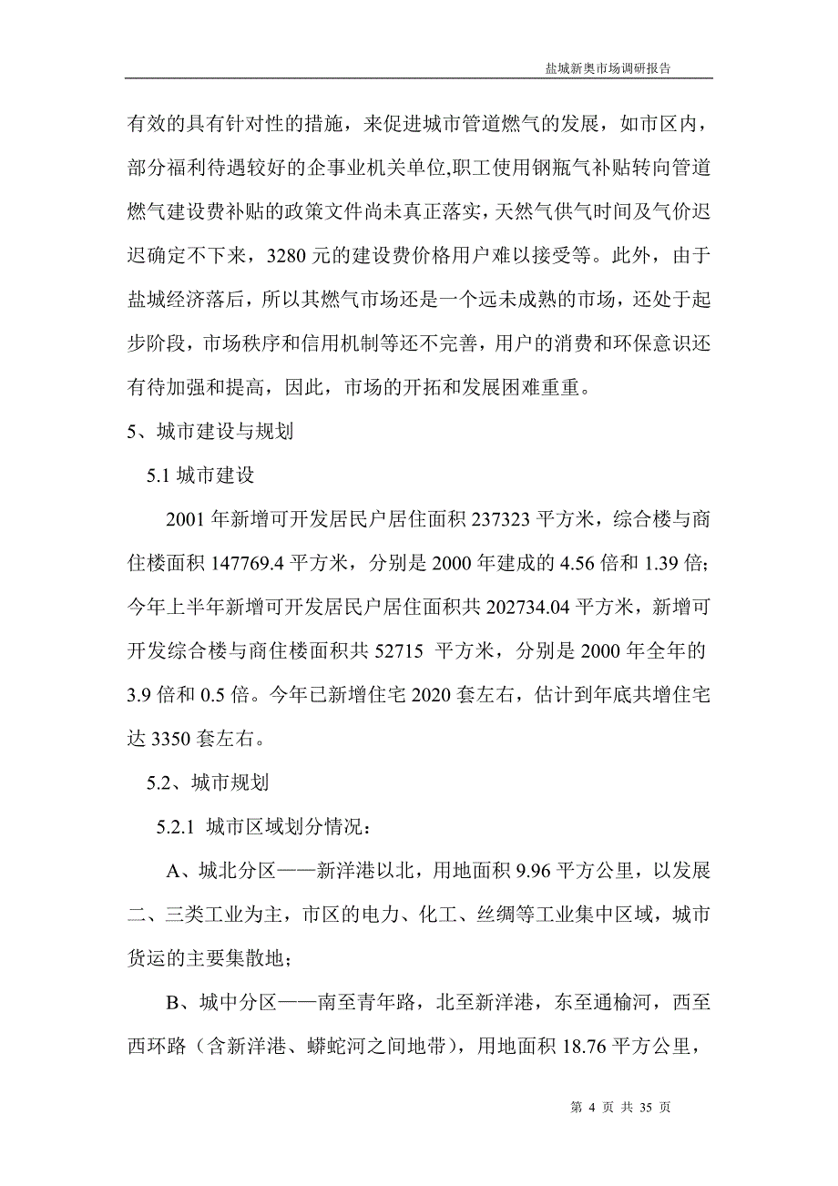 盐城2002年市场调研报告_第4页