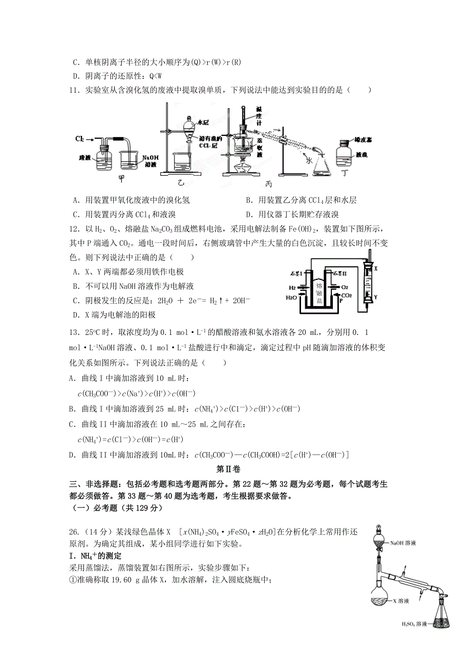 河北省唐山市2016届高三化学10月月考试题_第2页