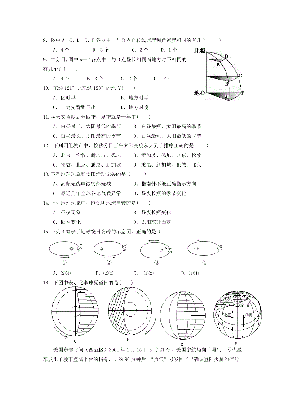 云南省腾冲市第八中学2015-2016学年高一地理上学期期中试题_第2页