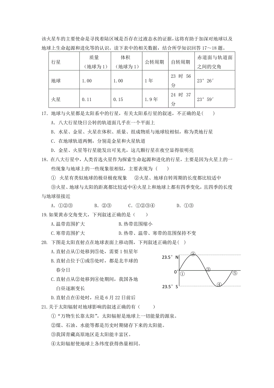 云南省腾冲市第八中学2015-2016学年高一地理上学期期中试题_第3页