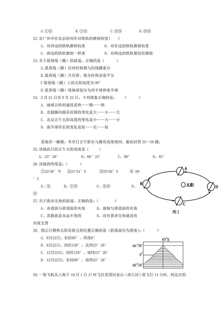 云南省腾冲市第八中学2015-2016学年高一地理上学期期中试题_第4页