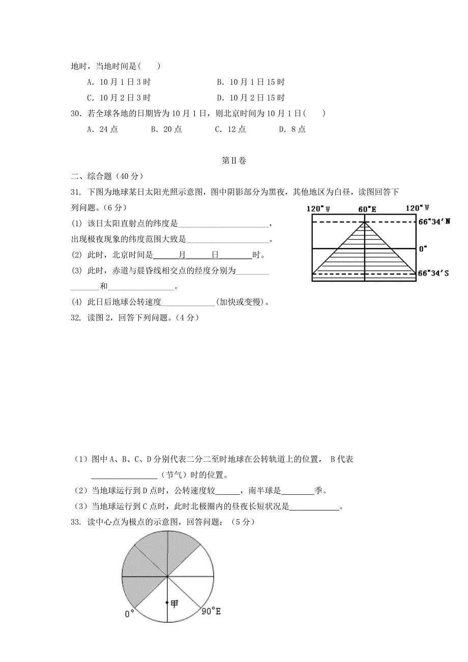 云南省腾冲市第八中学2015-2016学年高一地理上学期期中试题_第5页