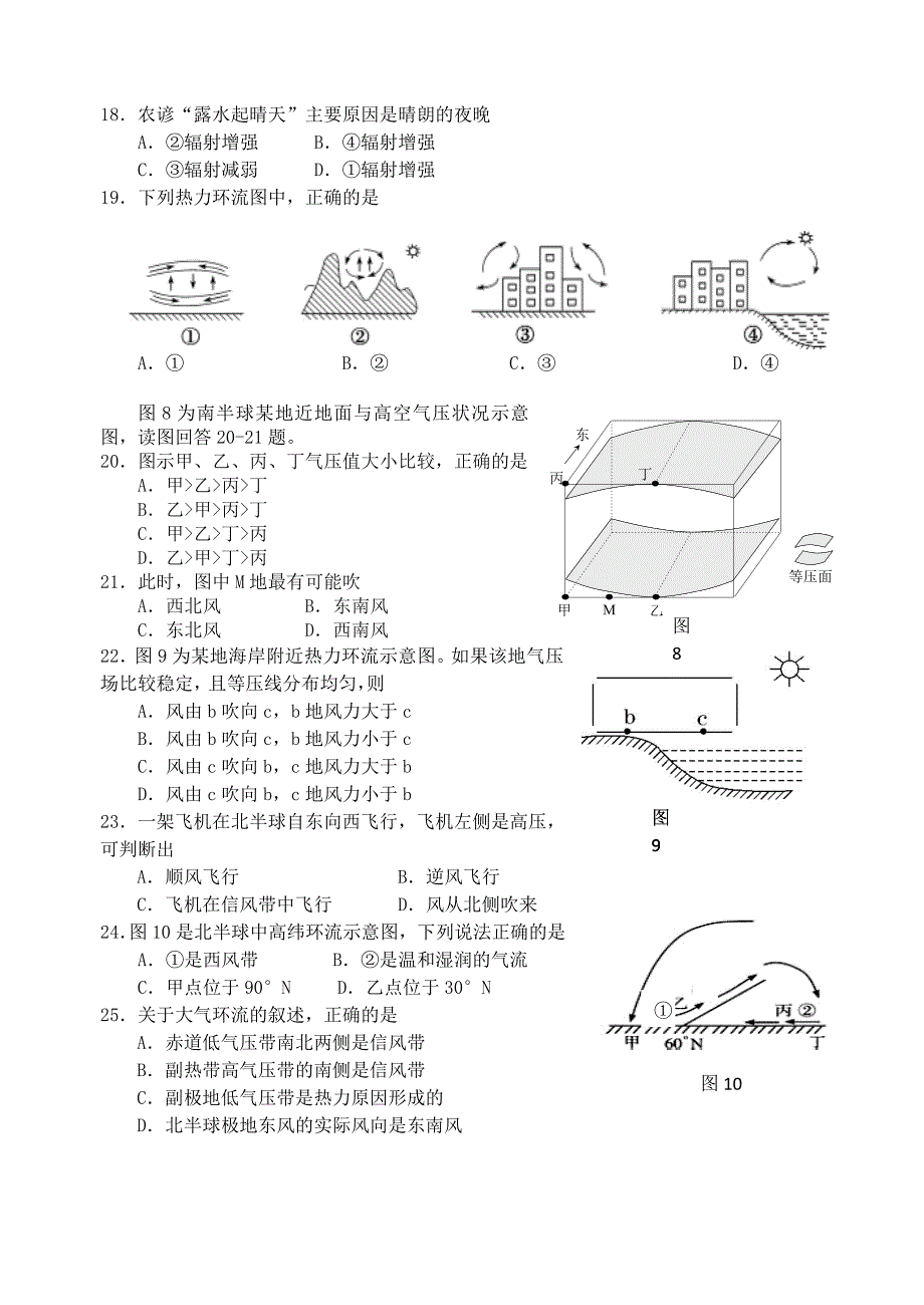 广东省2015-2016学年高一地理上学期第二次月考试题_第4页