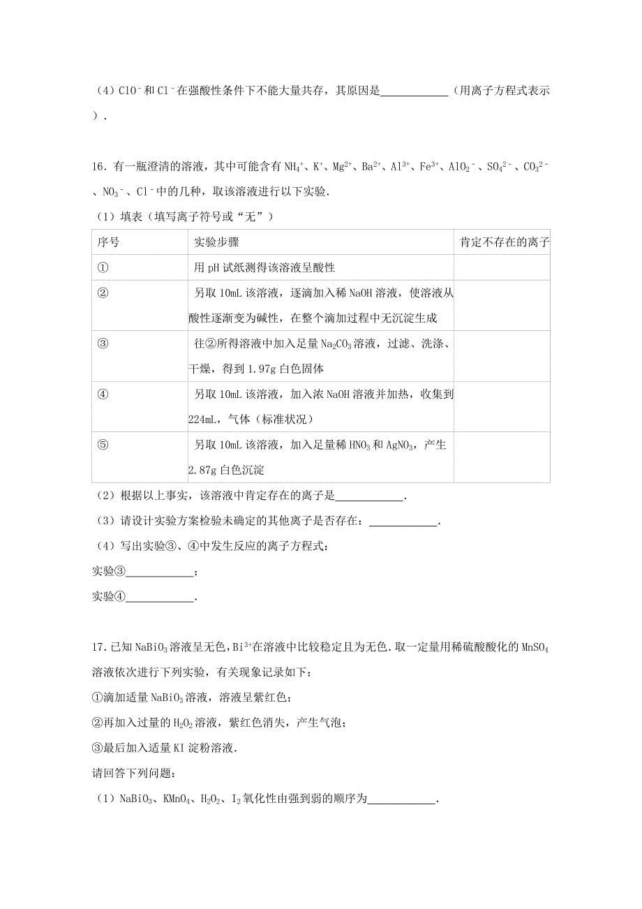 全国名校联盟百校联考2015-2016学年高三化学上学期月考试题（一）（含解析）_第5页