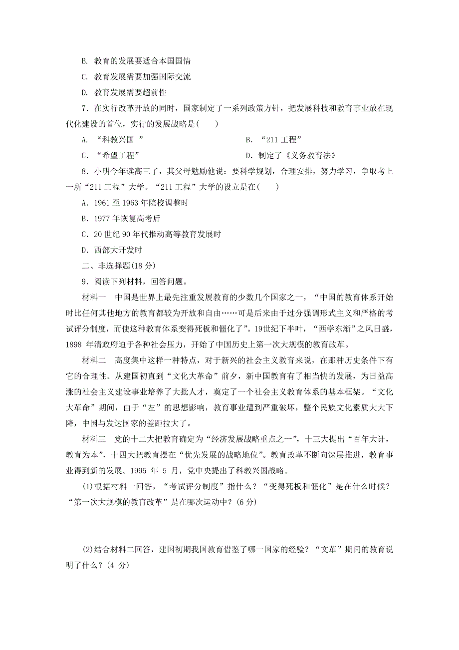 优化探究2015-2016学年高中历史 第七单元 现代中国的科技、教育与文学艺术 现代中国教育的发展课时跟踪检测 新人教版必修3_第2页