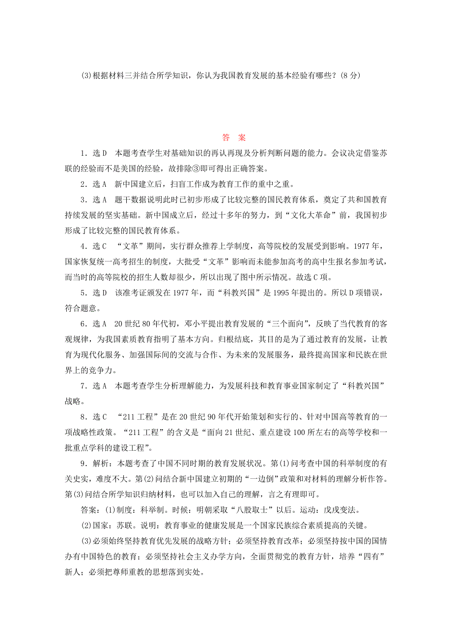 优化探究2015-2016学年高中历史 第七单元 现代中国的科技、教育与文学艺术 现代中国教育的发展课时跟踪检测 新人教版必修3_第3页