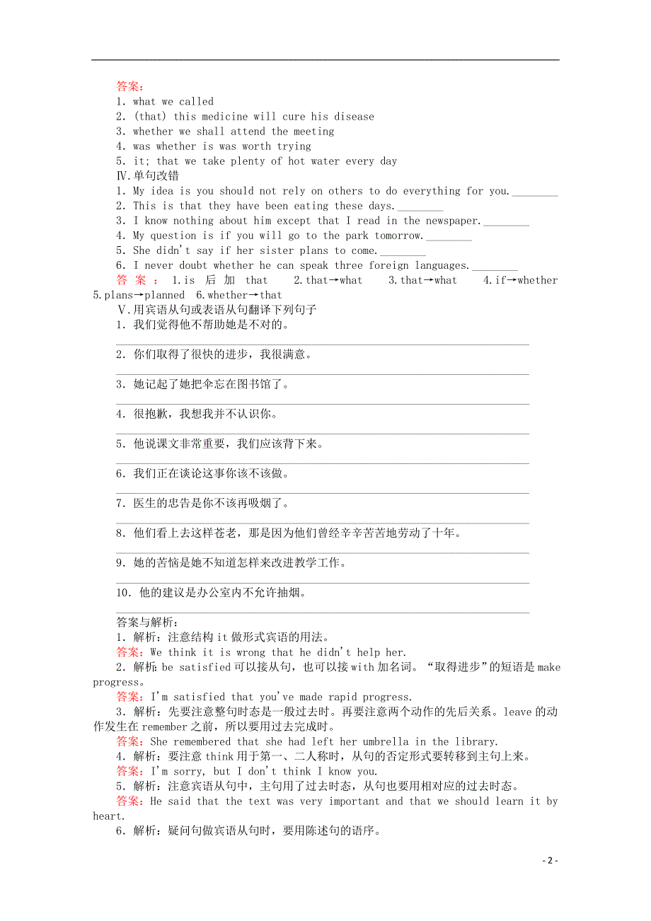 2015-2016学年高中英语 3.3《unit 3 the million pound bank note grammar &amp writing》课时作业 新人教版必修3_第2页