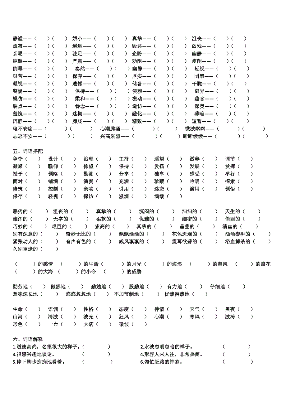 期末复习字词（自动保存的）_第2页