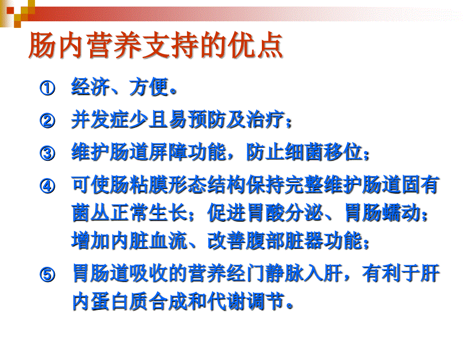 课件：食管癌术后肠内营养支持与护理_第3页