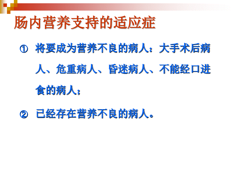 课件：食管癌术后肠内营养支持与护理_第4页