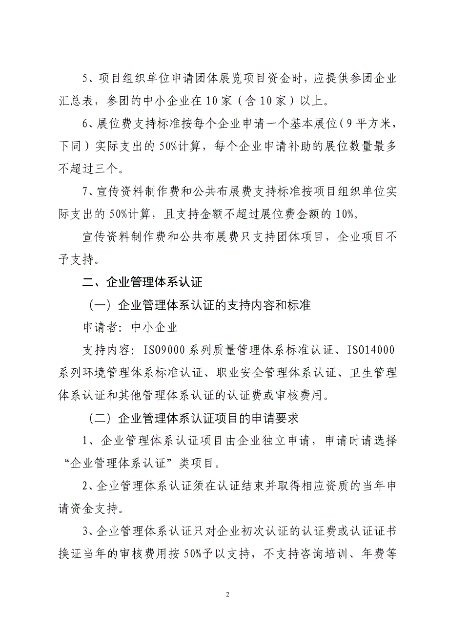 鲁财企2010年50号附件_第2页