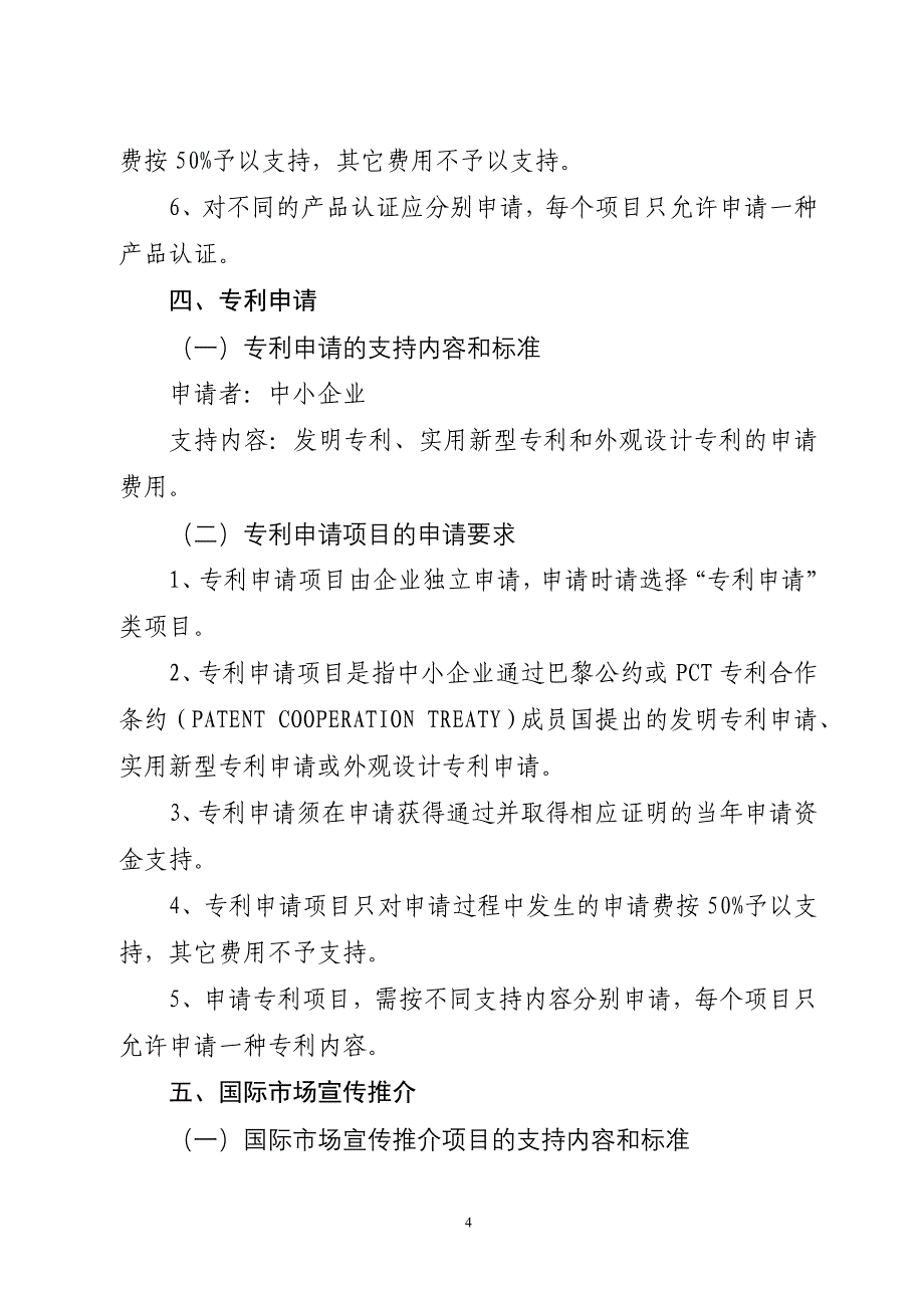 鲁财企2010年50号附件_第4页