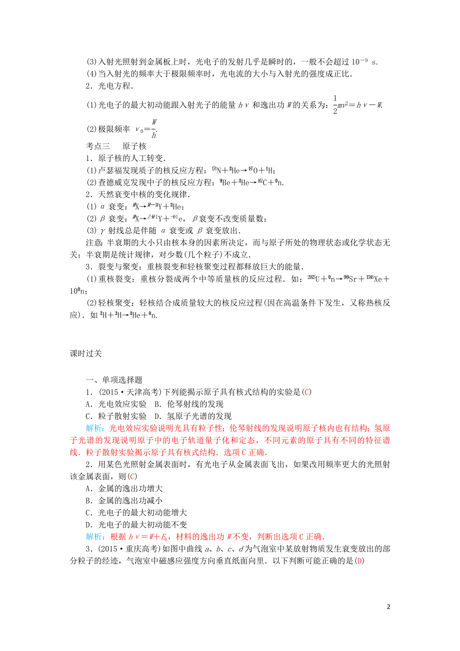 2016高考物理二轮复习 专题7 第2课 近代物理试题_第2页